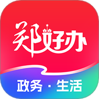 郑好办