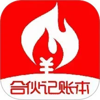 合伙记账本