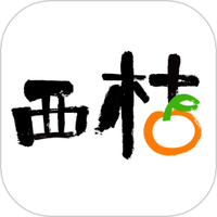 西桔