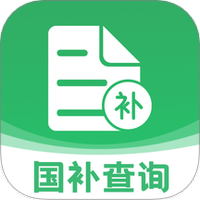 国补一键查