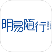 明易随行2.0