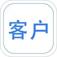 客户伴侣