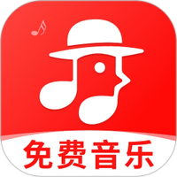 畅听免费音乐
