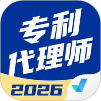 专利代理师考试聚题库