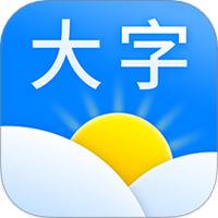 大字天气预报