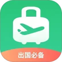 出境易