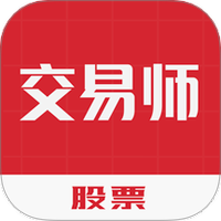 股票交易师