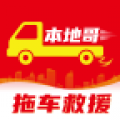 本地哥拖车救援