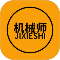 机械师