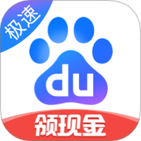 百度极速版