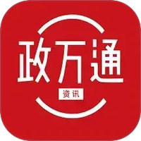 政万通