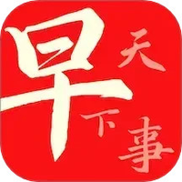早看天下事