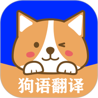 狗语实时翻译