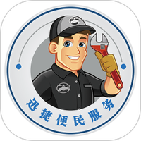 迅捷好师傅
