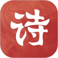 诗词全新版