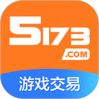 5173游戏交易APP