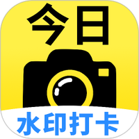 今日打卡水印相机免费