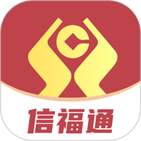 信福通