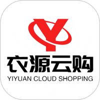 衣源云购