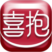 喜抱