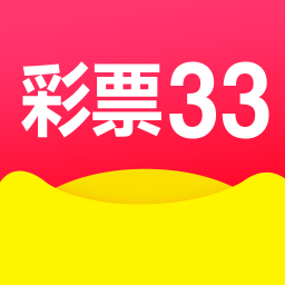33彩票app新版本