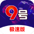 9号彩官网版