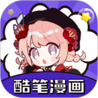 酷笔漫画APP