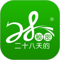 28天秘密