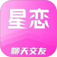 星恋交友全新版