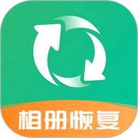 相册恢复全新版