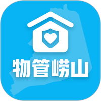 物管崂山APP