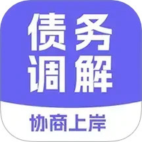 债务调解中心