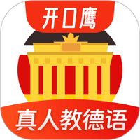 德语学习下载