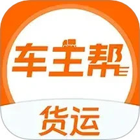 货运车主帮