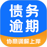 债务逾期调解