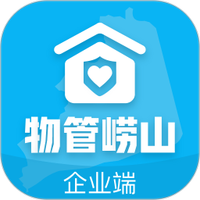 物管崂山企业端