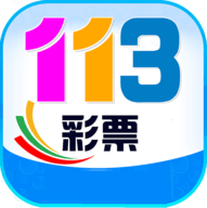 113彩票老版本大全