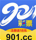 901蓝色旧版彩票cc