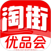淘街优品会