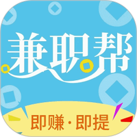 兼职帮