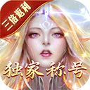 永恒纪元三星版