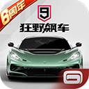 狂野飙车9vivo版