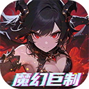 黎明召唤手游