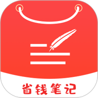 省钱笔记