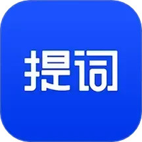 AI提词器