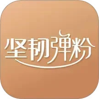 坚韧弹粉