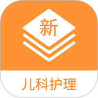 儿科护理新题库