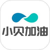 小贝加油
