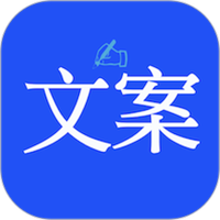 文案素材大师