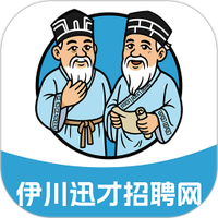 伊川迅才招聘网